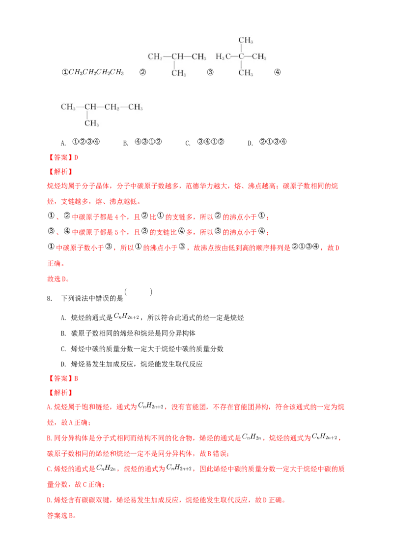 第二章章末检测-练习-下学期高二化学同步精品课堂(新教材人教版选择性必修3)（解析版）_E015高中全科试卷_化学试题_选修3_5.新版人教版高中化学试卷选择性必修3_1.单元测试