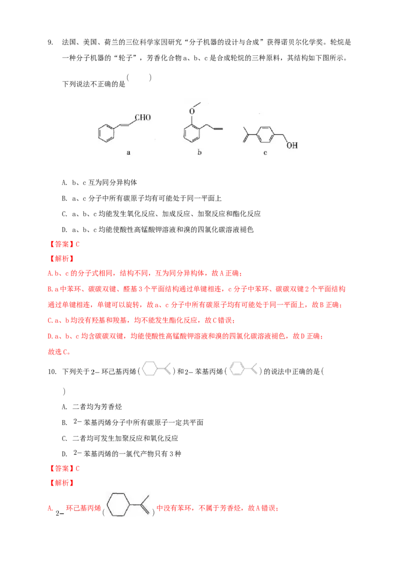 第二章章末检测-练习-下学期高二化学同步精品课堂(新教材人教版选择性必修3)（解析版）_E015高中全科试卷_化学试题_选修3_5.新版人教版高中化学试卷选择性必修3_1.单元测试