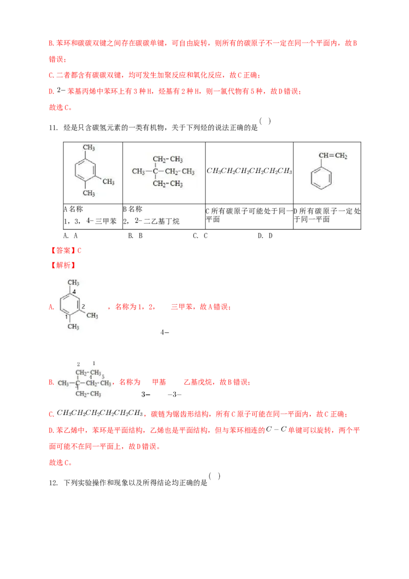 第二章章末检测-练习-下学期高二化学同步精品课堂(新教材人教版选择性必修3)（解析版）_E015高中全科试卷_化学试题_选修3_5.新版人教版高中化学试卷选择性必修3_1.单元测试