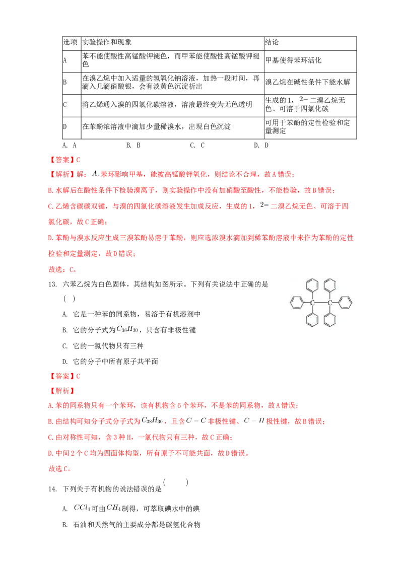 第二章章末检测-练习-下学期高二化学同步精品课堂(新教材人教版选择性必修3)（解析版）_E015高中全科试卷_化学试题_选修3_5.新版人教版高中化学试卷选择性必修3_1.单元测试