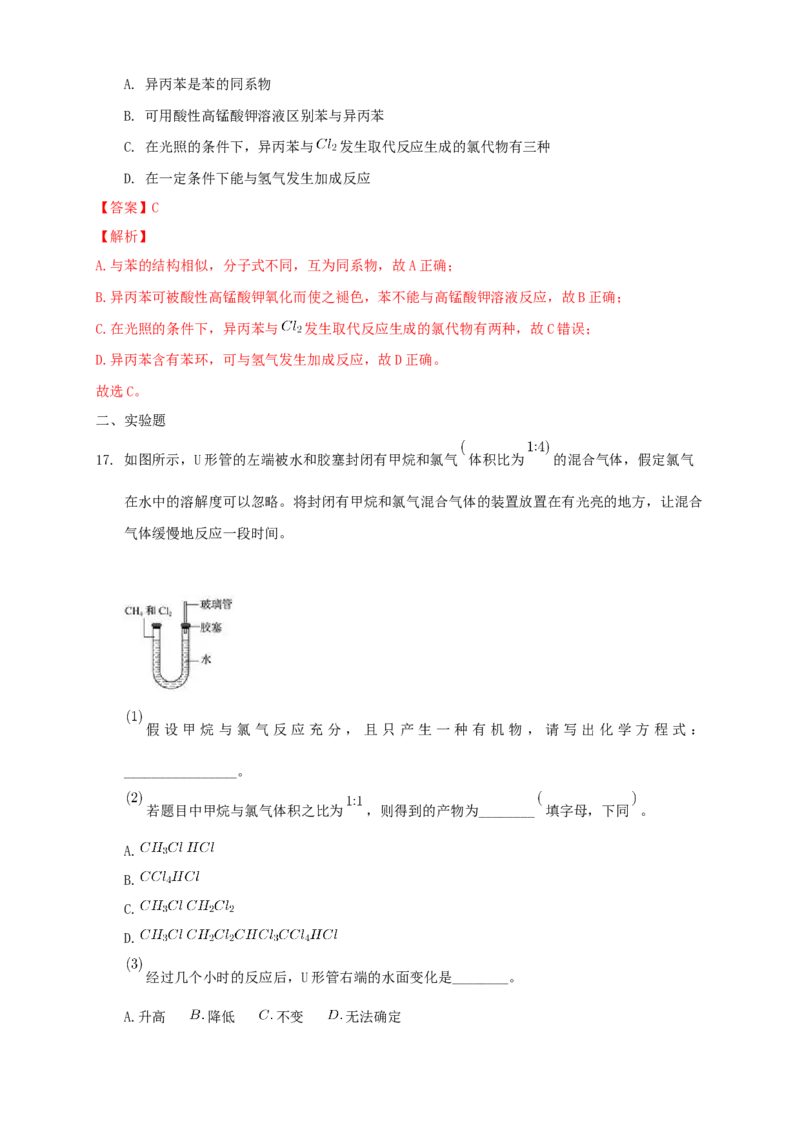 第二章章末检测-练习-下学期高二化学同步精品课堂(新教材人教版选择性必修3)（解析版）_E015高中全科试卷_化学试题_选修3_5.新版人教版高中化学试卷选择性必修3_1.单元测试