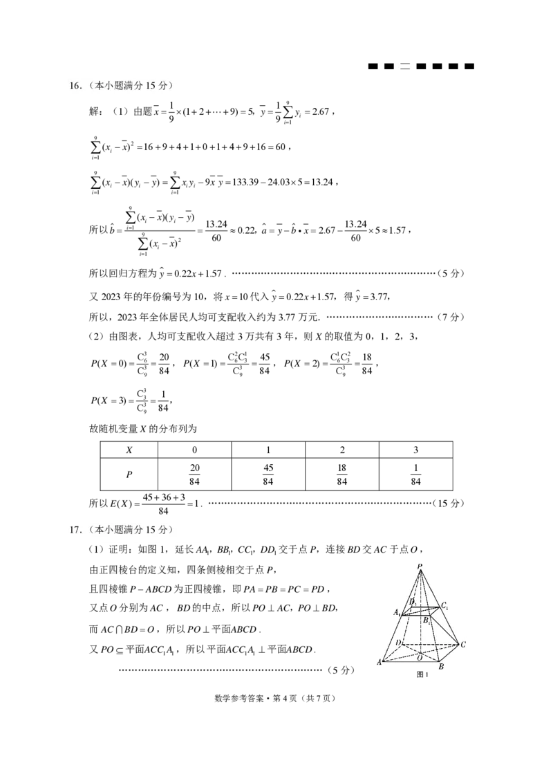 巴蜀中学2024届高考适应性月考卷（六）数学-答案_2024年2月_01每日更新_22号_2024届重庆市巴蜀中学高考适应性月考卷(六)_重庆市巴蜀中学2024届高考适应性月考卷(六)数学