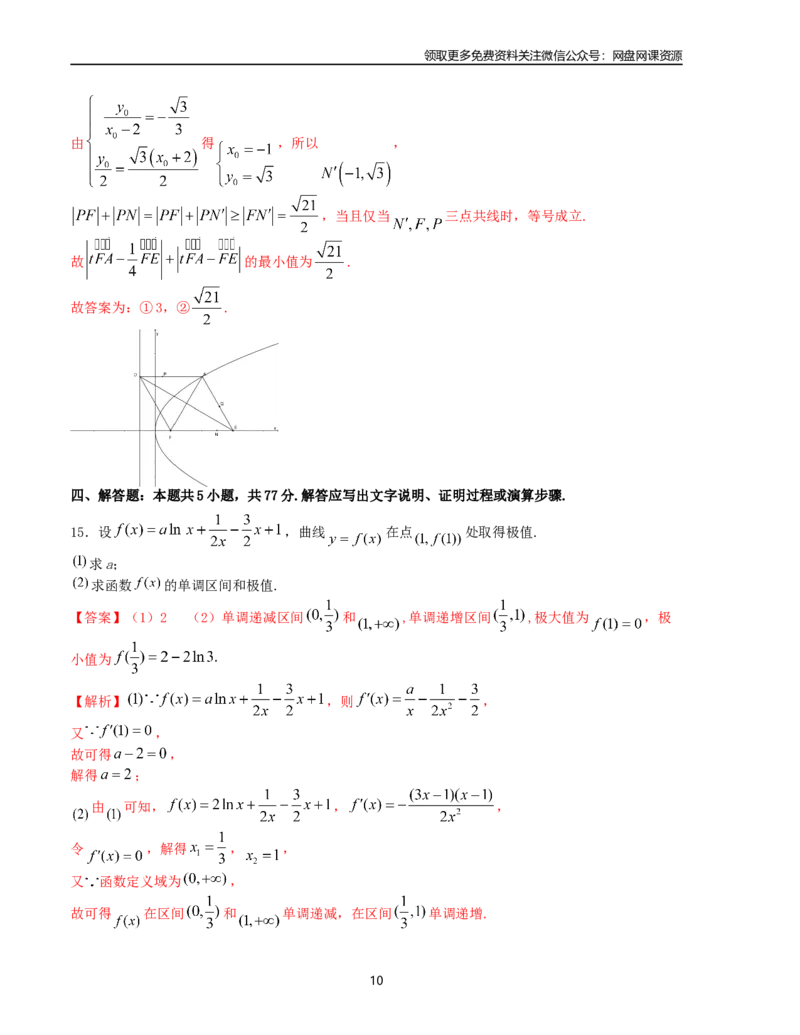 押题预测卷03（新高考九省联考题型）（解析版）_2024年4月_其他_决胜2024年高考数学押题预测模拟卷（新高考九省联考题型）
