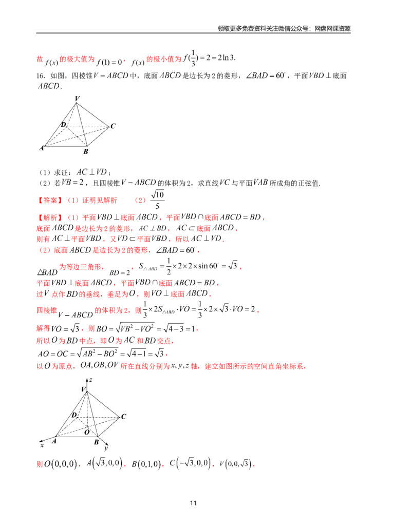 押题预测卷03（新高考九省联考题型）（解析版）_2024年4月_其他_决胜2024年高考数学押题预测模拟卷（新高考九省联考题型）