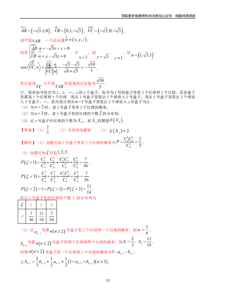 押题预测卷03（新高考九省联考题型）（解析版）_2024年4月_其他_决胜2024年高考数学押题预测模拟卷（新高考九省联考题型）