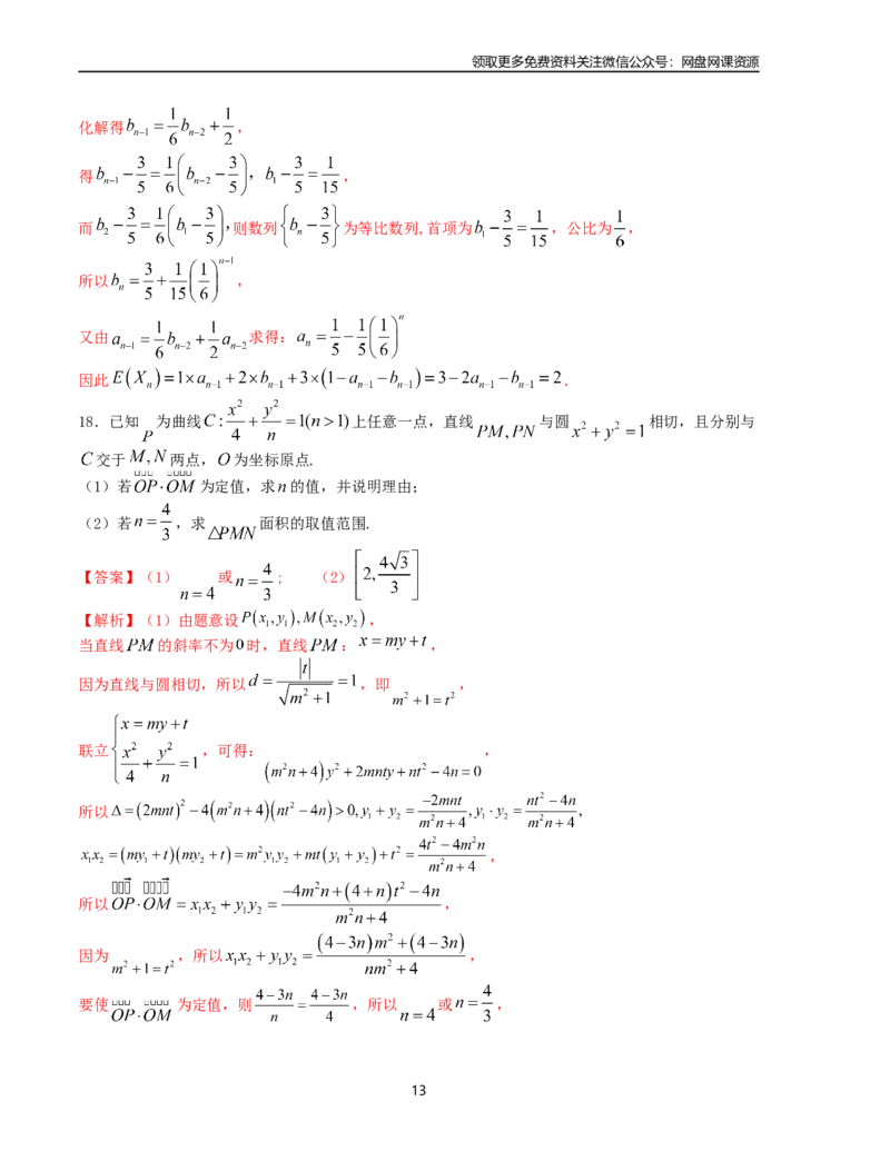 押题预测卷03（新高考九省联考题型）（解析版）_2024年4月_其他_决胜2024年高考数学押题预测模拟卷（新高考九省联考题型）