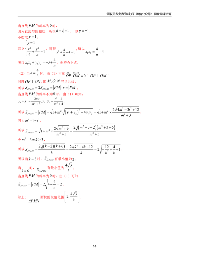 押题预测卷03（新高考九省联考题型）（解析版）_2024年4月_其他_决胜2024年高考数学押题预测模拟卷（新高考九省联考题型）