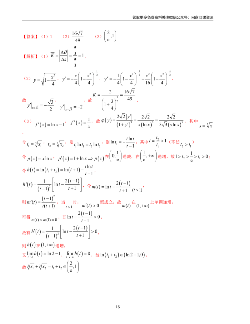押题预测卷03（新高考九省联考题型）（解析版）_2024年4月_其他_决胜2024年高考数学押题预测模拟卷（新高考九省联考题型）