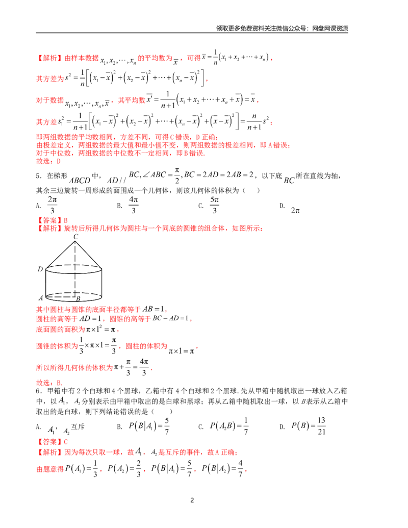 押题预测卷03（新高考九省联考题型）（解析版）_2024年4月_其他_决胜2024年高考数学押题预测模拟卷（新高考九省联考题型）