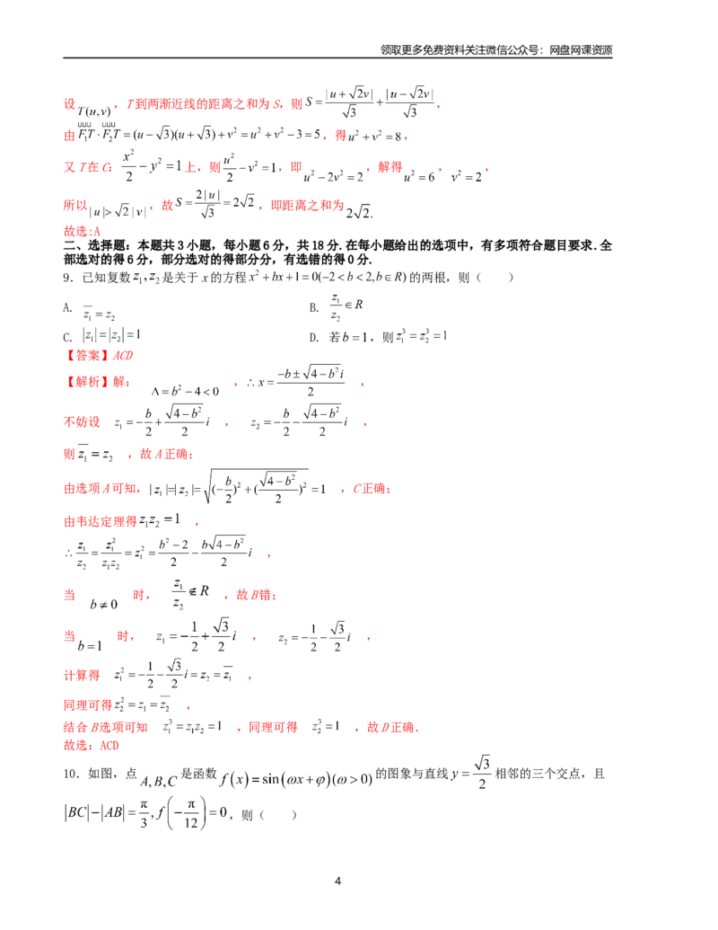 押题预测卷03（新高考九省联考题型）（解析版）_2024年4月_其他_决胜2024年高考数学押题预测模拟卷（新高考九省联考题型）
