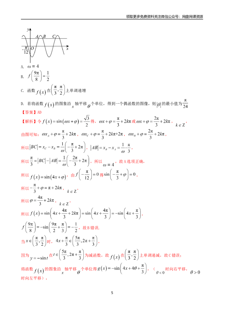 押题预测卷03（新高考九省联考题型）（解析版）_2024年4月_其他_决胜2024年高考数学押题预测模拟卷（新高考九省联考题型）
