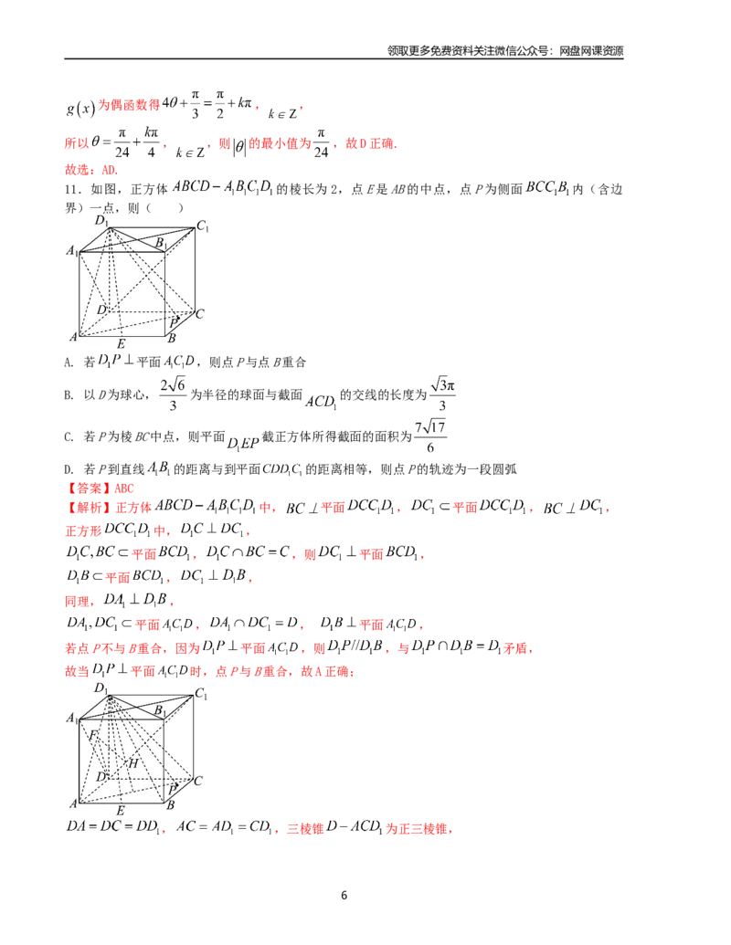 押题预测卷03（新高考九省联考题型）（解析版）_2024年4月_其他_决胜2024年高考数学押题预测模拟卷（新高考九省联考题型）