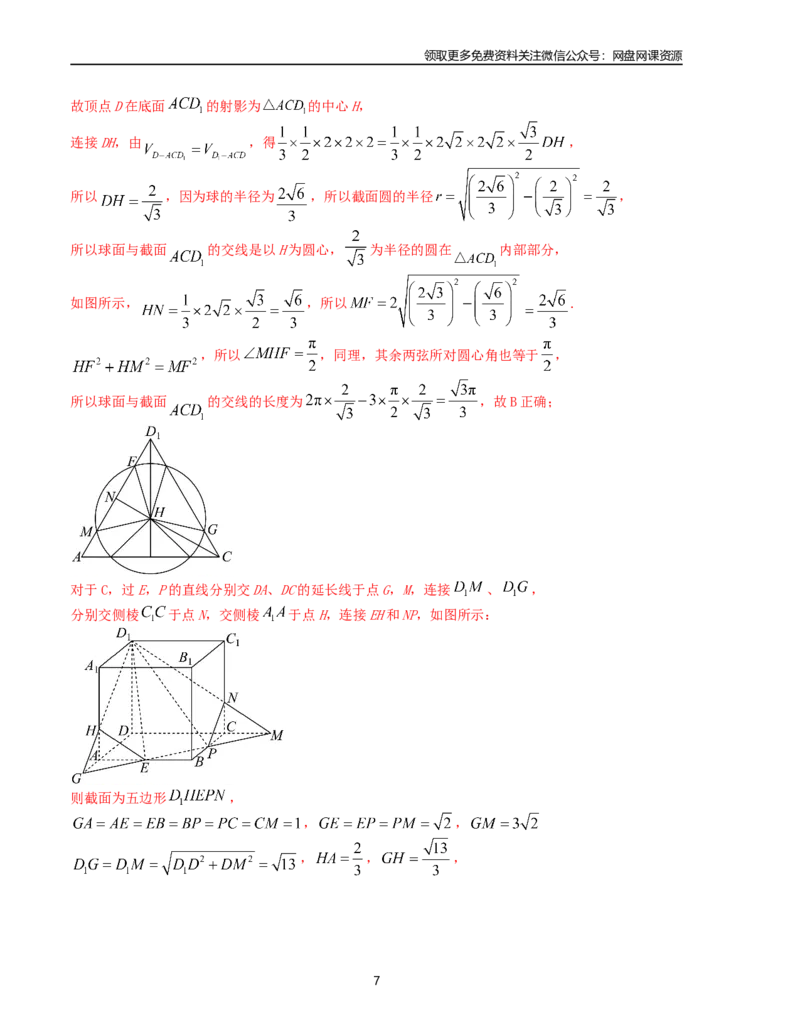押题预测卷03（新高考九省联考题型）（解析版）_2024年4月_其他_决胜2024年高考数学押题预测模拟卷（新高考九省联考题型）