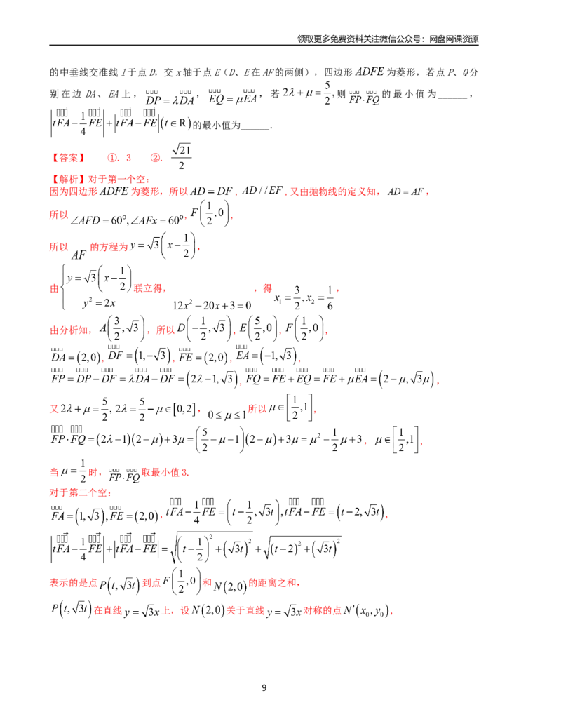 押题预测卷03（新高考九省联考题型）（解析版）_2024年4月_其他_决胜2024年高考数学押题预测模拟卷（新高考九省联考题型）