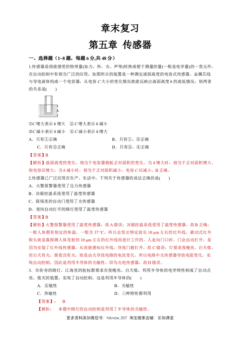 第五章章末总结、传感器（同步练习）（解析版）-新教材精创高中物理新教材同步备课（人教版选择性必修第二册)_E015高中全科试卷_物理试题_选修2_2.同步练习_同步练习（第二套）