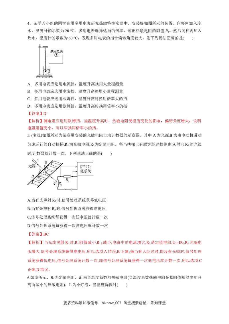 第五章章末总结、传感器（同步练习）（解析版）-新教材精创高中物理新教材同步备课（人教版选择性必修第二册)_E015高中全科试卷_物理试题_选修2_2.同步练习_同步练习（第二套）