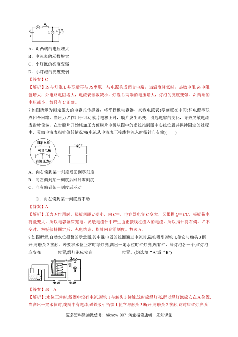 第五章章末总结、传感器（同步练习）（解析版）-新教材精创高中物理新教材同步备课（人教版选择性必修第二册)_E015高中全科试卷_物理试题_选修2_2.同步练习_同步练习（第二套）