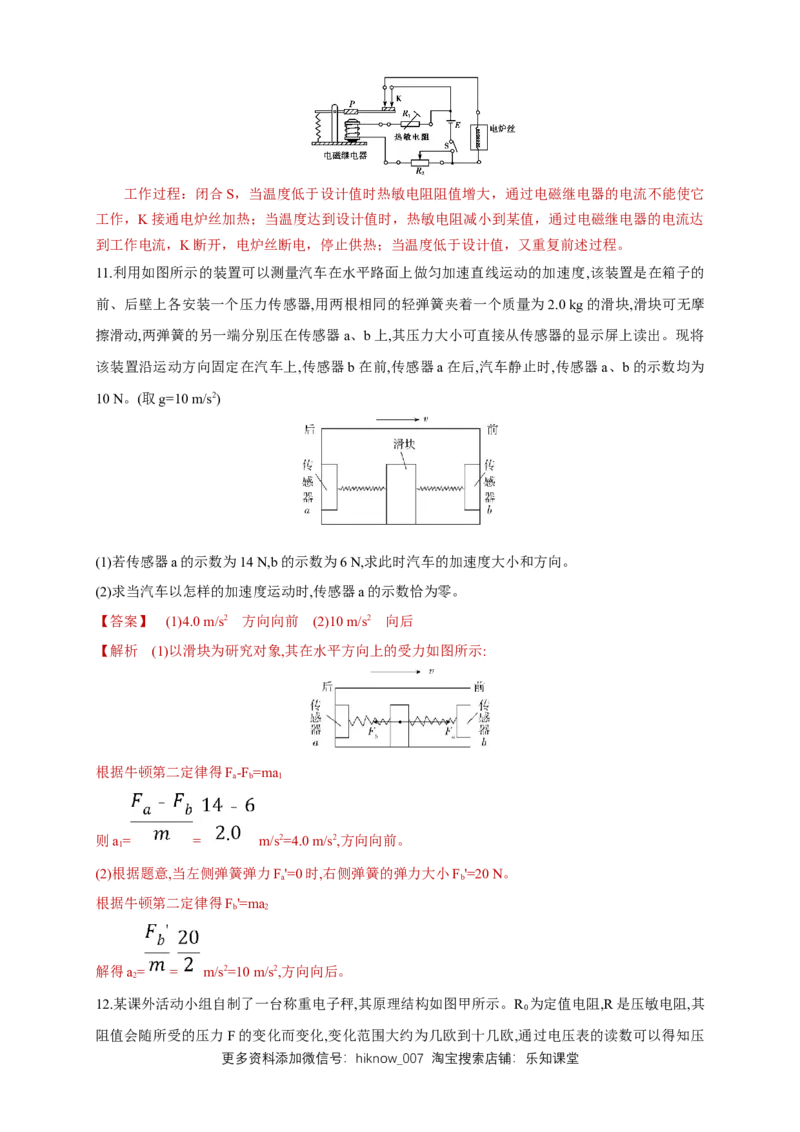 第五章章末总结、传感器（同步练习）（解析版）-新教材精创高中物理新教材同步备课（人教版选择性必修第二册)_E015高中全科试卷_物理试题_选修2_2.同步练习_同步练习（第二套）