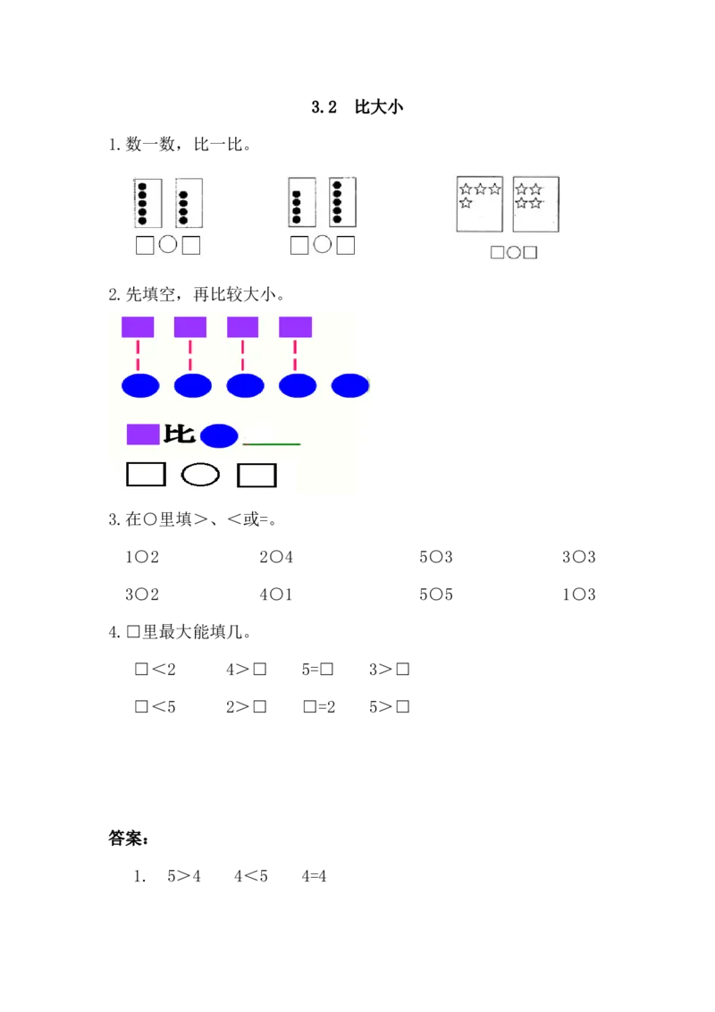 3.2比大小_小学1-6年级全部试卷_数学_一年级_3-6-3、小学一年级数学上册_3-6-3-2、练习题、作业、试题、试卷_人教版_课时练_第三单元1~5的认识和加减法_备选练习_3.2比大小