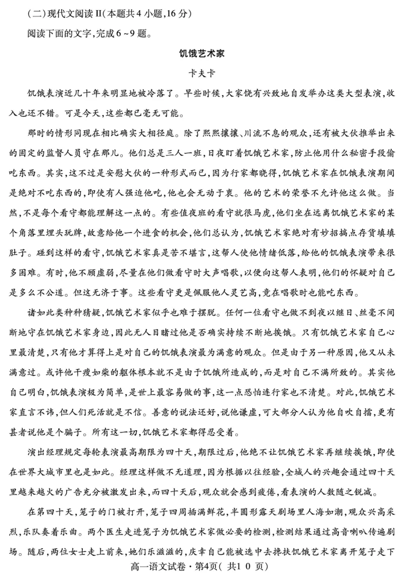 青海省西宁市2023-2024学年高一下学期期末调研测试语文试卷_2024-2025高一（7-7月题库）_2024年7月试卷_0727青海省西宁市2023-2024学年高一下学期期末调研测试