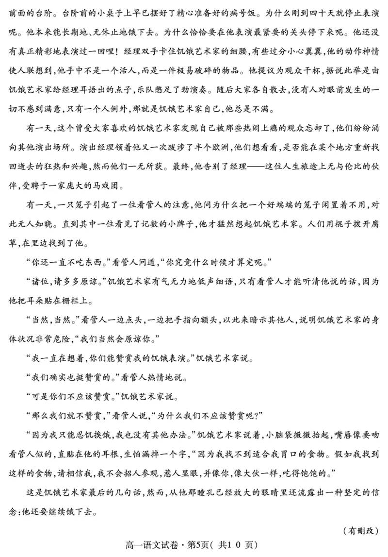 青海省西宁市2023-2024学年高一下学期期末调研测试语文试卷_2024-2025高一（7-7月题库）_2024年7月试卷_0727青海省西宁市2023-2024学年高一下学期期末调研测试