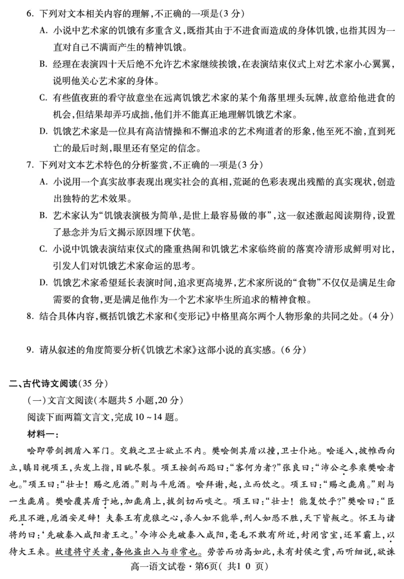 青海省西宁市2023-2024学年高一下学期期末调研测试语文试卷_2024-2025高一（7-7月题库）_2024年7月试卷_0727青海省西宁市2023-2024学年高一下学期期末调研测试