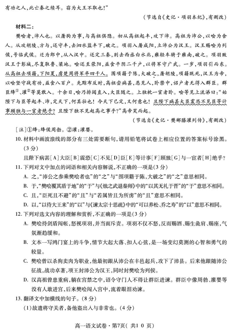 青海省西宁市2023-2024学年高一下学期期末调研测试语文试卷_2024-2025高一（7-7月题库）_2024年7月试卷_0727青海省西宁市2023-2024学年高一下学期期末调研测试