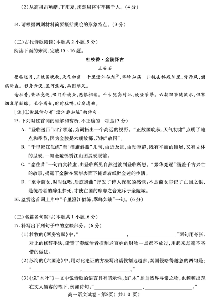 青海省西宁市2023-2024学年高一下学期期末调研测试语文试卷_2024-2025高一（7-7月题库）_2024年7月试卷_0727青海省西宁市2023-2024学年高一下学期期末调研测试