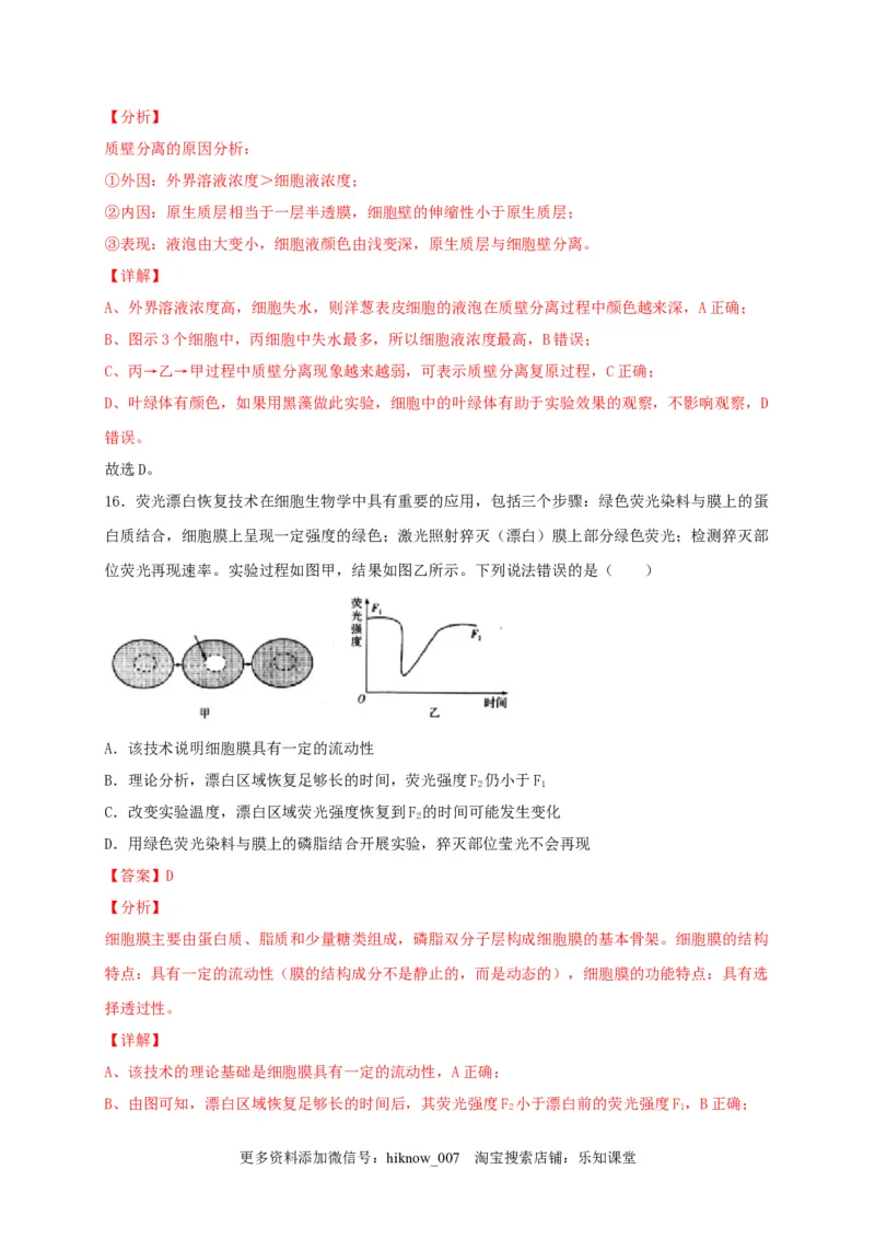 高一生物上学期期末测试卷01（人教版必修1）（解析版）_E015高中全科试卷_生物试题_必修1_4.期末试卷_1.模拟题_高一生物上学期期末测试卷01（人教版必修1）