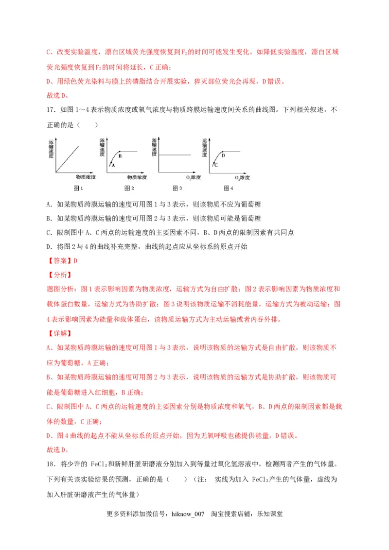 高一生物上学期期末测试卷01（人教版必修1）（解析版）_E015高中全科试卷_生物试题_必修1_4.期末试卷_1.模拟题_高一生物上学期期末测试卷01（人教版必修1）