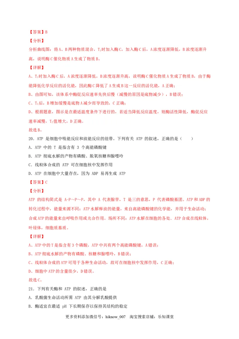 高一生物上学期期末测试卷01（人教版必修1）（解析版）_E015高中全科试卷_生物试题_必修1_4.期末试卷_1.模拟题_高一生物上学期期末测试卷01（人教版必修1）