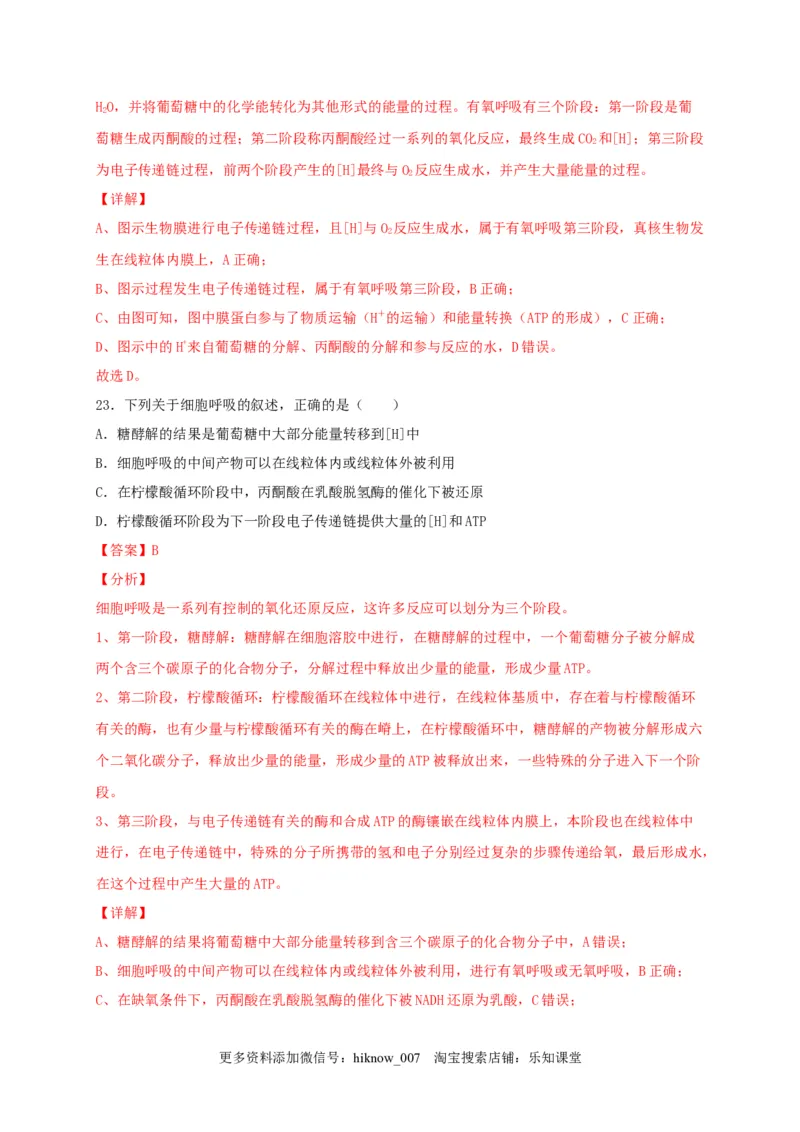 高一生物上学期期末测试卷01（人教版必修1）（解析版）_E015高中全科试卷_生物试题_必修1_4.期末试卷_1.模拟题_高一生物上学期期末测试卷01（人教版必修1）