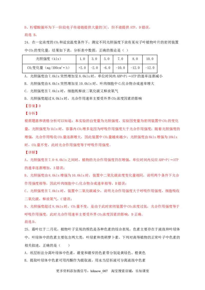 高一生物上学期期末测试卷01（人教版必修1）（解析版）_E015高中全科试卷_生物试题_必修1_4.期末试卷_1.模拟题_高一生物上学期期末测试卷01（人教版必修1）