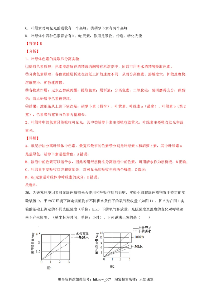 高一生物上学期期末测试卷01（人教版必修1）（解析版）_E015高中全科试卷_生物试题_必修1_4.期末试卷_1.模拟题_高一生物上学期期末测试卷01（人教版必修1）