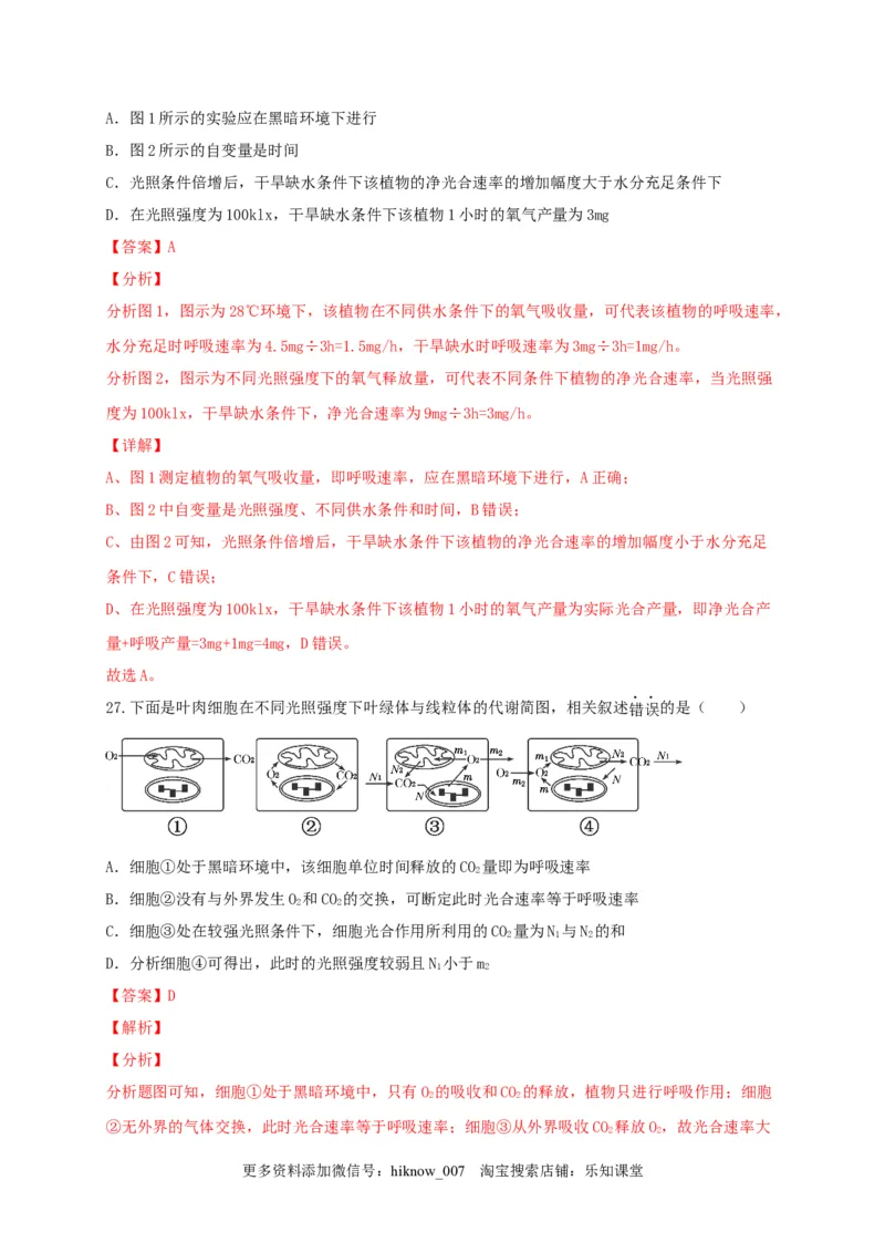 高一生物上学期期末测试卷01（人教版必修1）（解析版）_E015高中全科试卷_生物试题_必修1_4.期末试卷_1.模拟题_高一生物上学期期末测试卷01（人教版必修1）