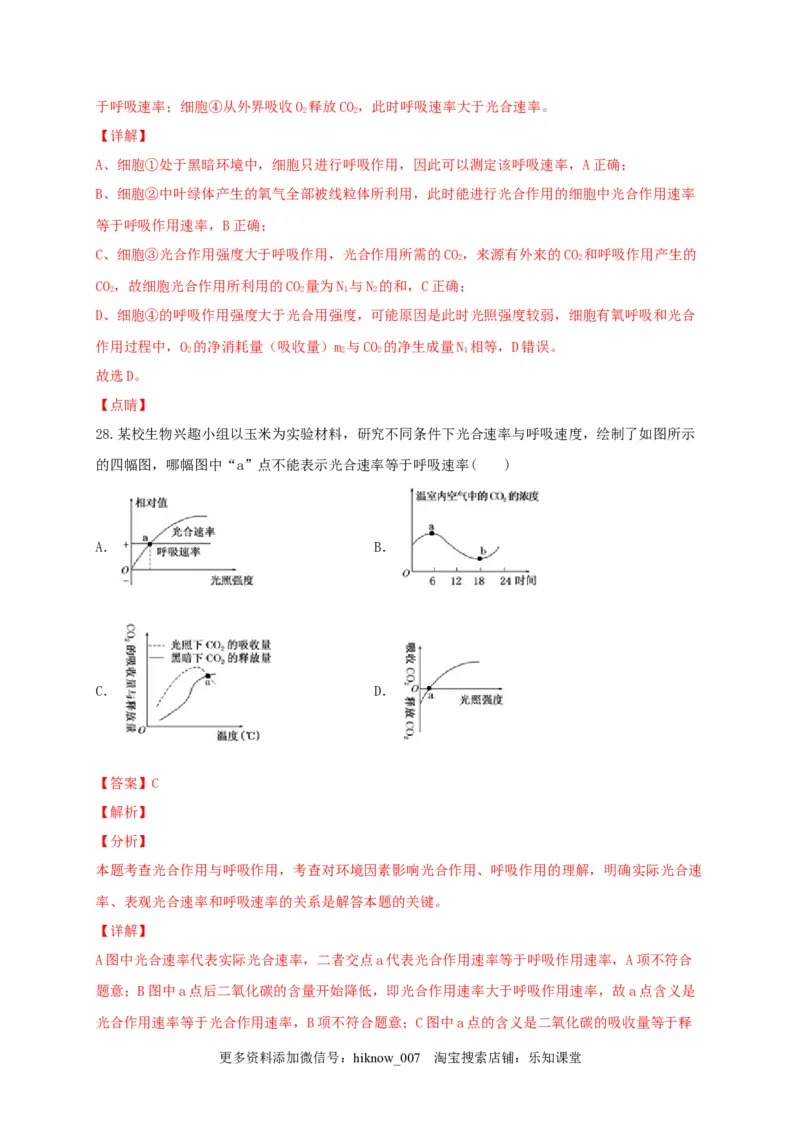 高一生物上学期期末测试卷01（人教版必修1）（解析版）_E015高中全科试卷_生物试题_必修1_4.期末试卷_1.模拟题_高一生物上学期期末测试卷01（人教版必修1）