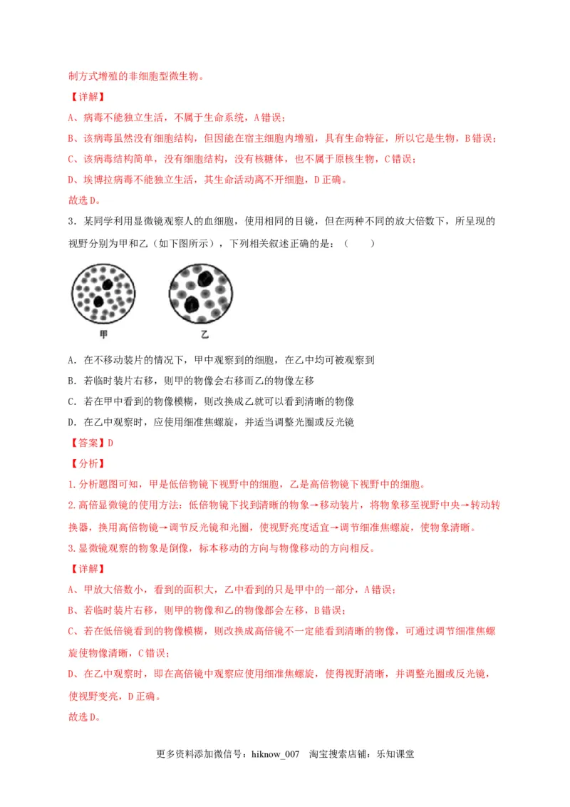 高一生物上学期期末测试卷01（人教版必修1）（解析版）_E015高中全科试卷_生物试题_必修1_4.期末试卷_1.模拟题_高一生物上学期期末测试卷01（人教版必修1）