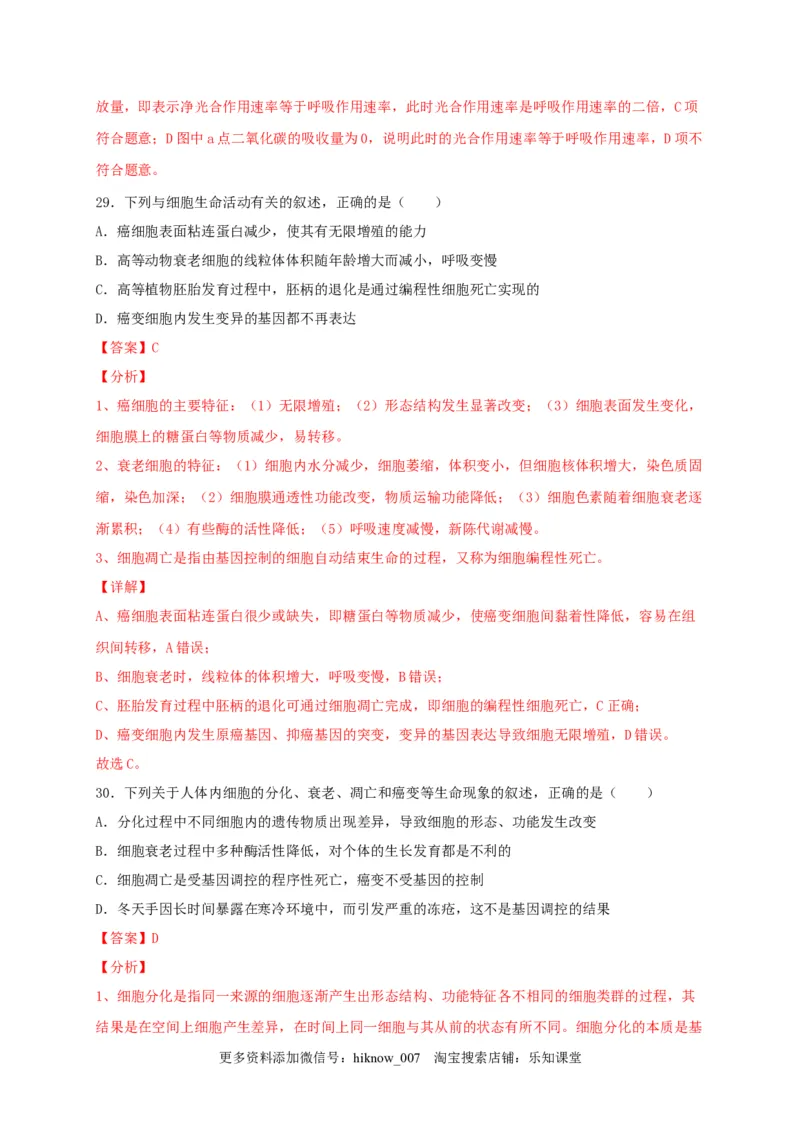 高一生物上学期期末测试卷01（人教版必修1）（解析版）_E015高中全科试卷_生物试题_必修1_4.期末试卷_1.模拟题_高一生物上学期期末测试卷01（人教版必修1）