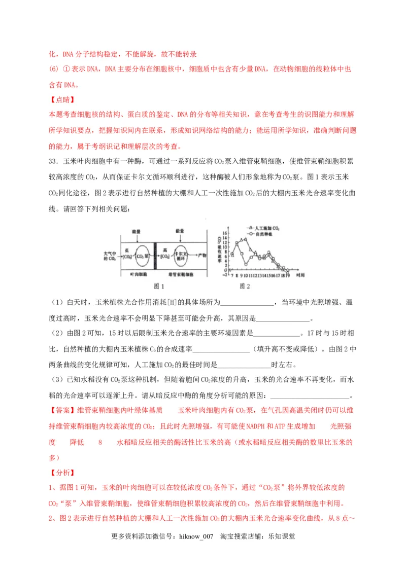 高一生物上学期期末测试卷01（人教版必修1）（解析版）_E015高中全科试卷_生物试题_必修1_4.期末试卷_1.模拟题_高一生物上学期期末测试卷01（人教版必修1）