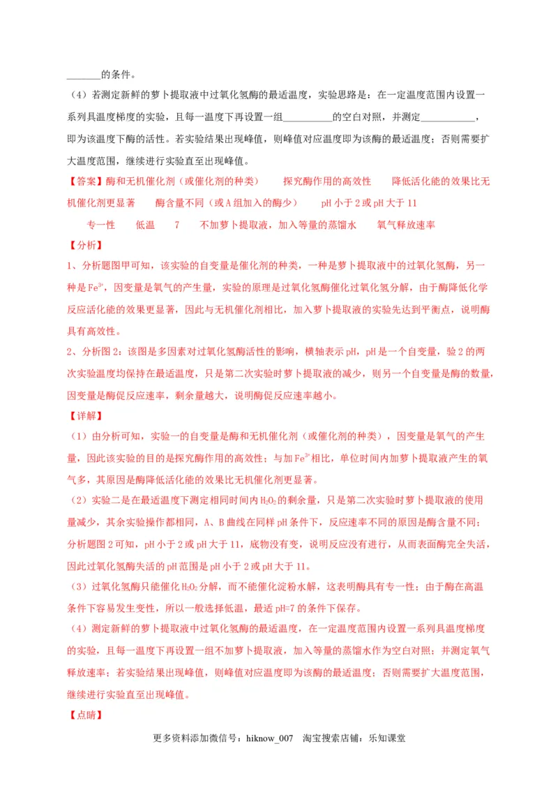 高一生物上学期期末测试卷01（人教版必修1）（解析版）_E015高中全科试卷_生物试题_必修1_4.期末试卷_1.模拟题_高一生物上学期期末测试卷01（人教版必修1）