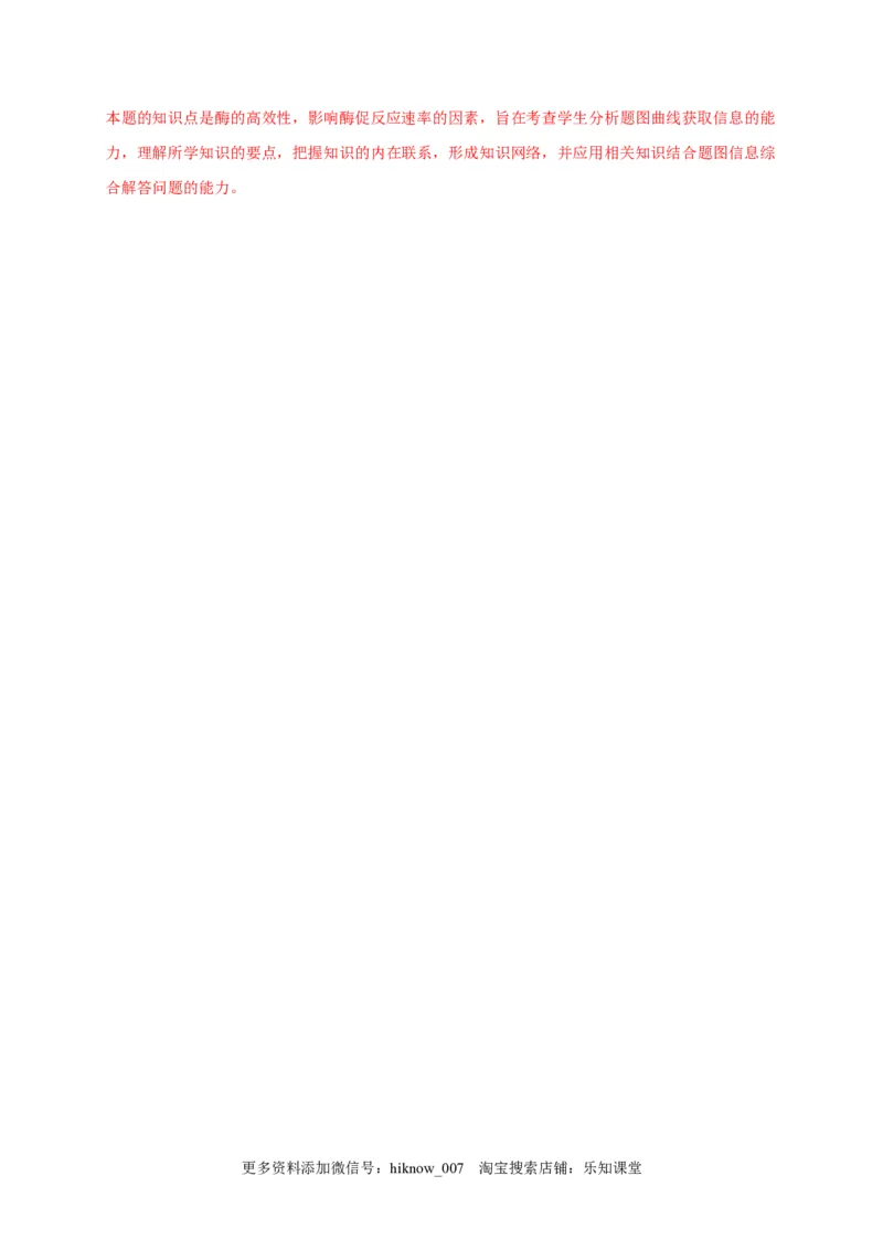 高一生物上学期期末测试卷01（人教版必修1）（解析版）_E015高中全科试卷_生物试题_必修1_4.期末试卷_1.模拟题_高一生物上学期期末测试卷01（人教版必修1）