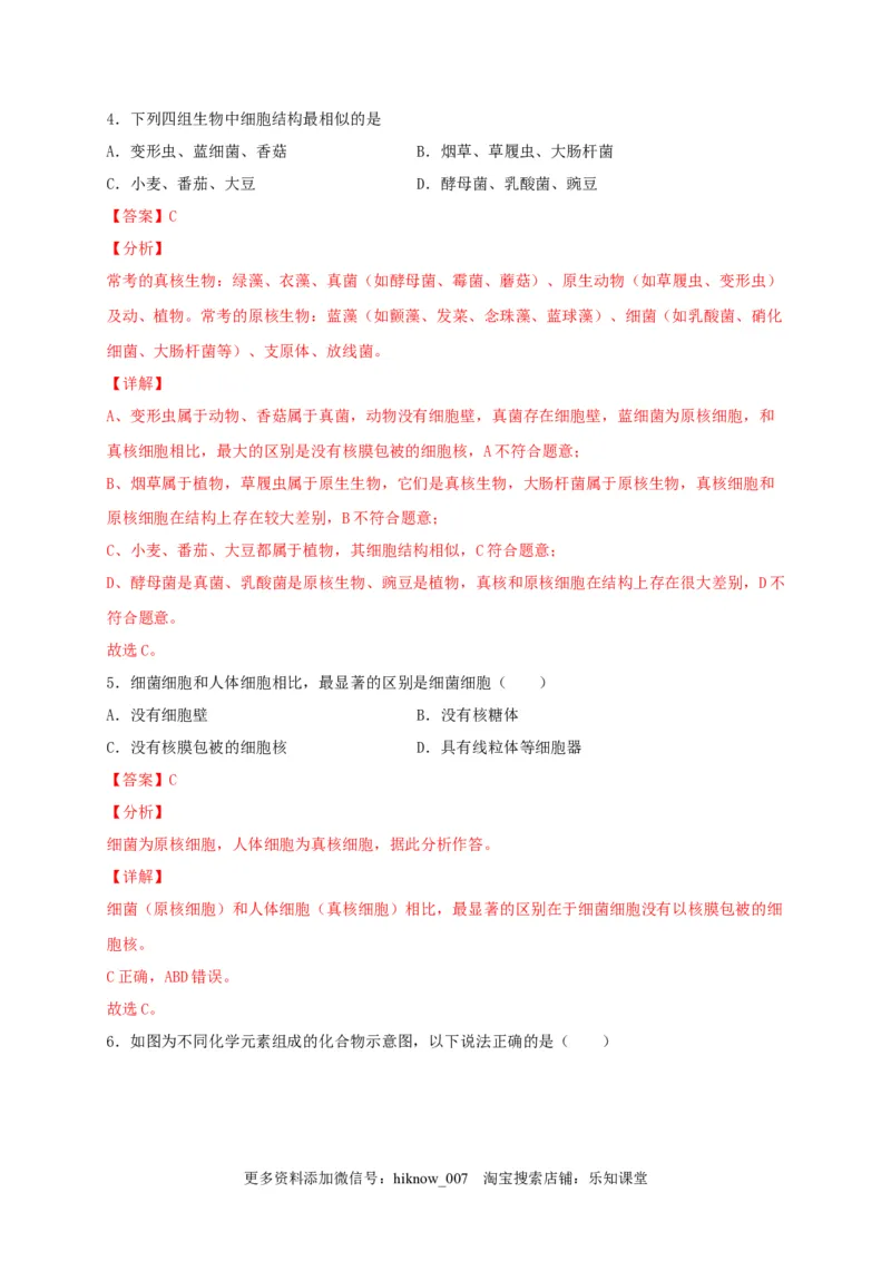 高一生物上学期期末测试卷01（人教版必修1）（解析版）_E015高中全科试卷_生物试题_必修1_4.期末试卷_1.模拟题_高一生物上学期期末测试卷01（人教版必修1）