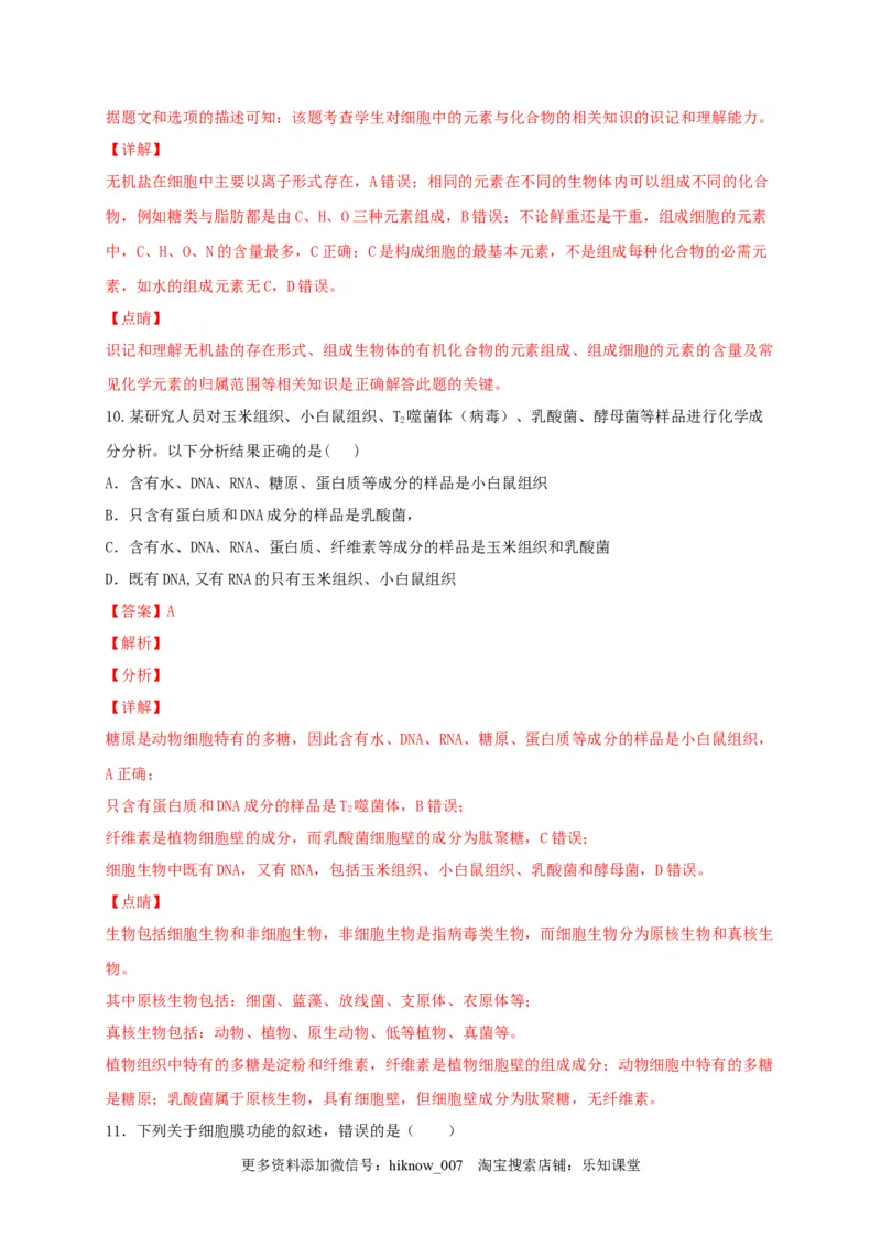 高一生物上学期期末测试卷01（人教版必修1）（解析版）_E015高中全科试卷_生物试题_必修1_4.期末试卷_1.模拟题_高一生物上学期期末测试卷01（人教版必修1）