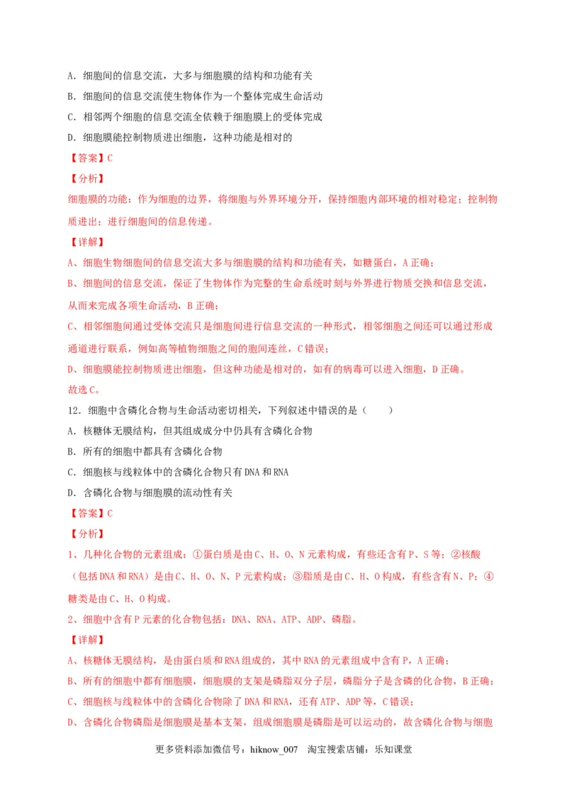 高一生物上学期期末测试卷01（人教版必修1）（解析版）_E015高中全科试卷_生物试题_必修1_4.期末试卷_1.模拟题_高一生物上学期期末测试卷01（人教版必修1）