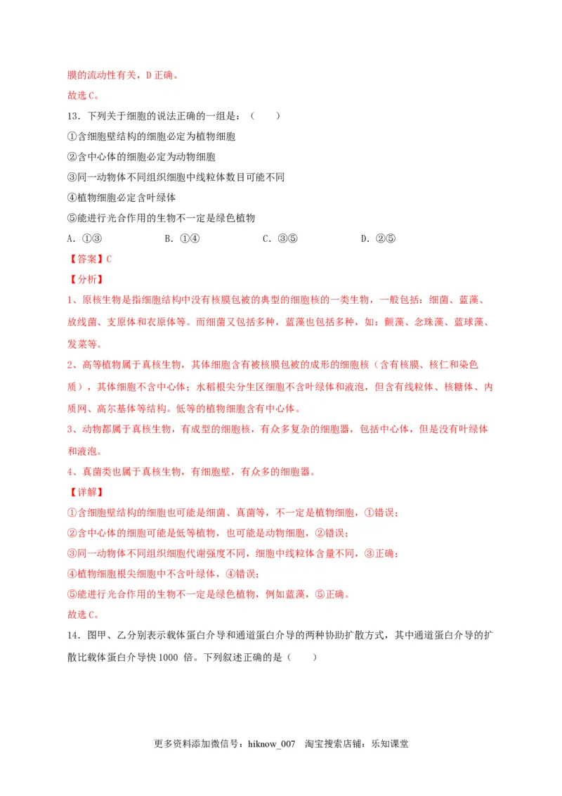 高一生物上学期期末测试卷01（人教版必修1）（解析版）_E015高中全科试卷_生物试题_必修1_4.期末试卷_1.模拟题_高一生物上学期期末测试卷01（人教版必修1）