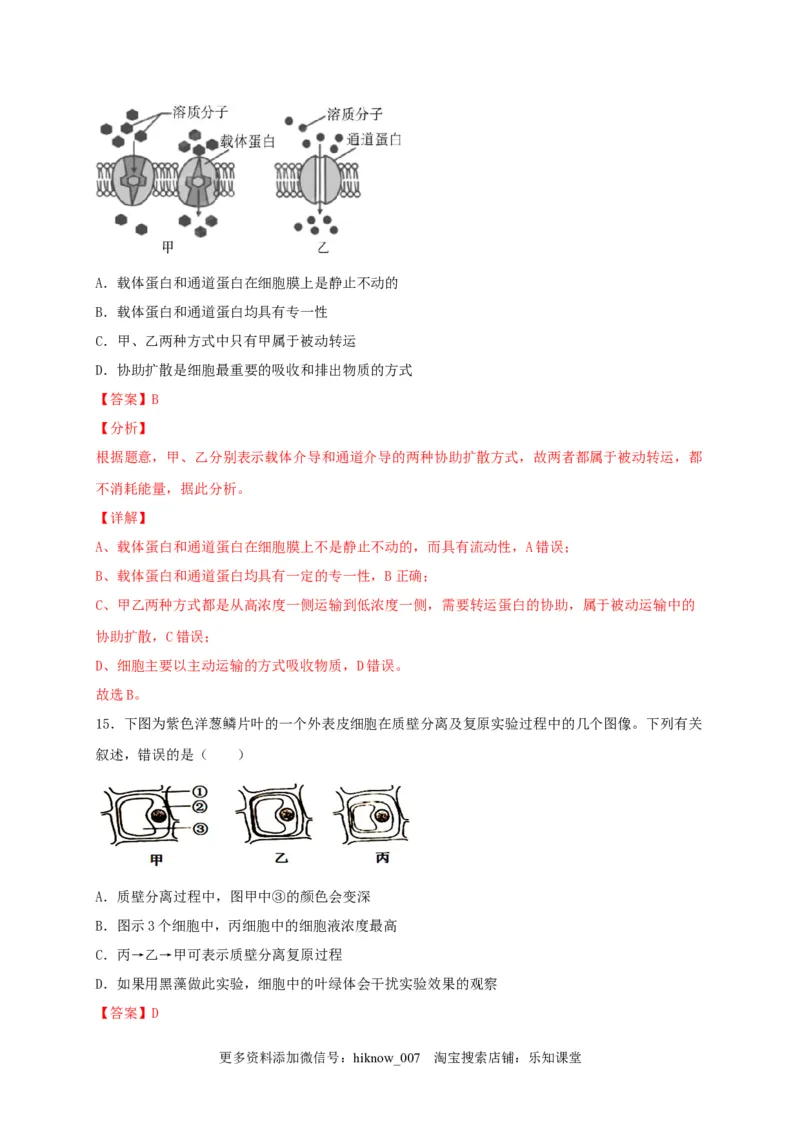 高一生物上学期期末测试卷01（人教版必修1）（解析版）_E015高中全科试卷_生物试题_必修1_4.期末试卷_1.模拟题_高一生物上学期期末测试卷01（人教版必修1）