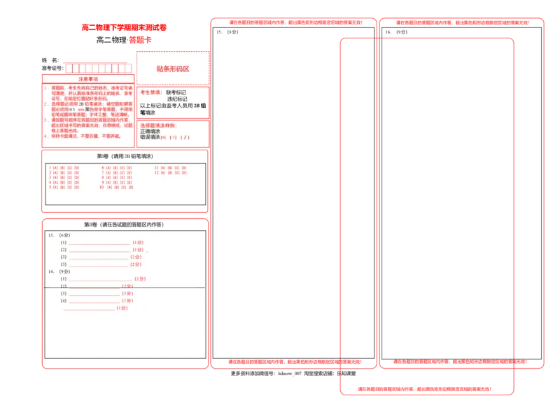 高二物理下学期期末测试卷（人教版2019）02（答题卡）_E015高中全科试卷_物理试题_选修3_4.期末试卷_高二物理下学期期末测试卷（人教版2019）02