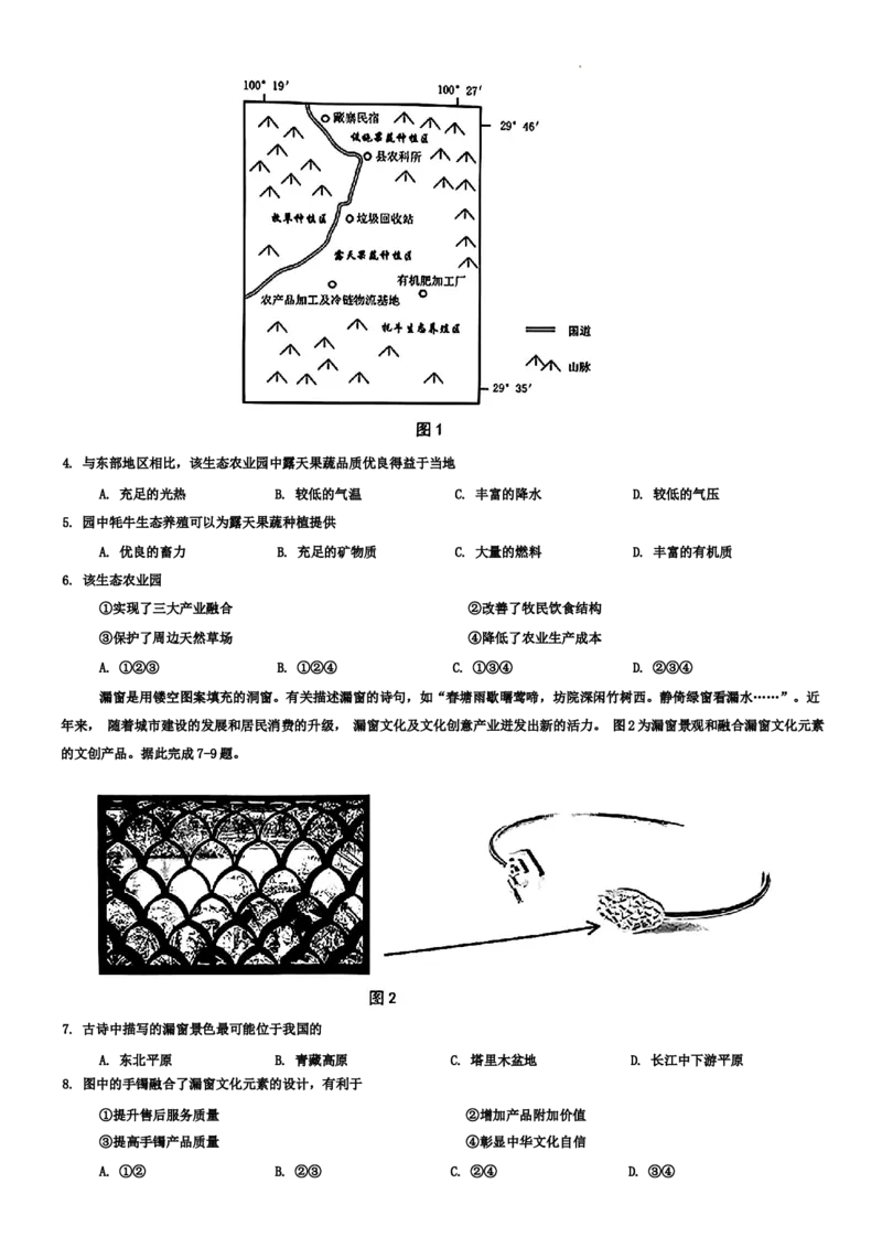 安徽省合肥市2023-2024学年高三下学期一模考试地理试题_2024年3月_013月合集_2024届安徽省合肥市高三第一次教学质量检查_安徽省合肥市2024届高三第一次教学质量检查地理