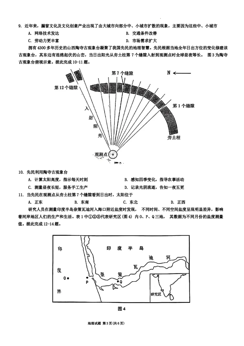 安徽省合肥市2023-2024学年高三下学期一模考试地理试题_2024年3月_013月合集_2024届安徽省合肥市高三第一次教学质量检查_安徽省合肥市2024届高三第一次教学质量检查地理