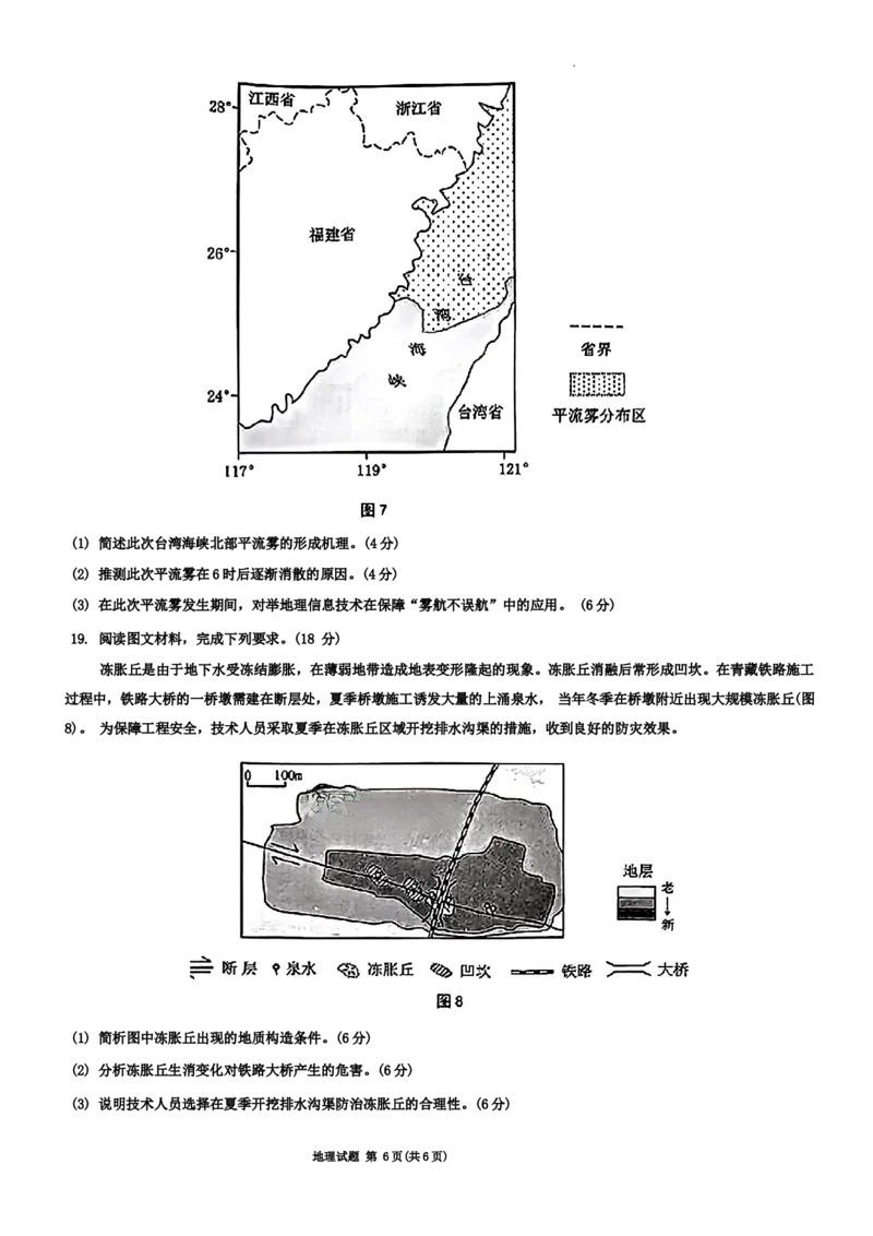 安徽省合肥市2023-2024学年高三下学期一模考试地理试题_2024年3月_013月合集_2024届安徽省合肥市高三第一次教学质量检查_安徽省合肥市2024届高三第一次教学质量检查地理